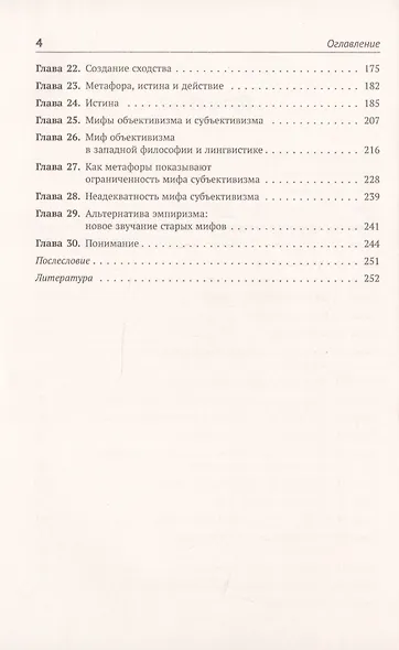 Метафоры, которыми мы живем - фото 3