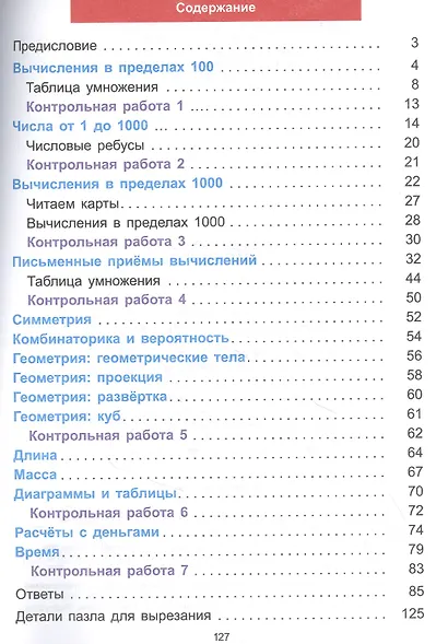Математический тренажёр. 3 класс - фото 2