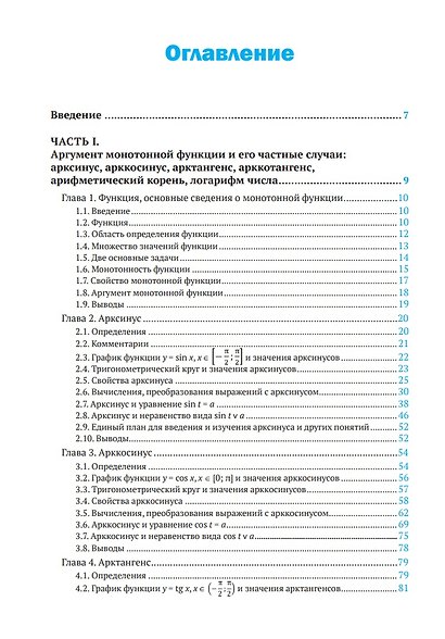 Прямые и обратные функции. Теория и задачи с логарифмами, степенями, радикалами, тригонометрическими выражениями - фото 2