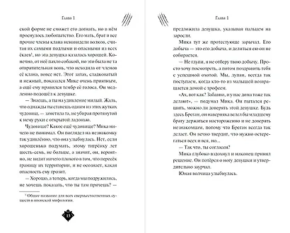 Клан волков - фото 8
