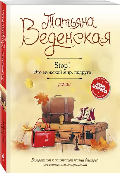 Stop! Это мужской мир, подруга! - фото 3