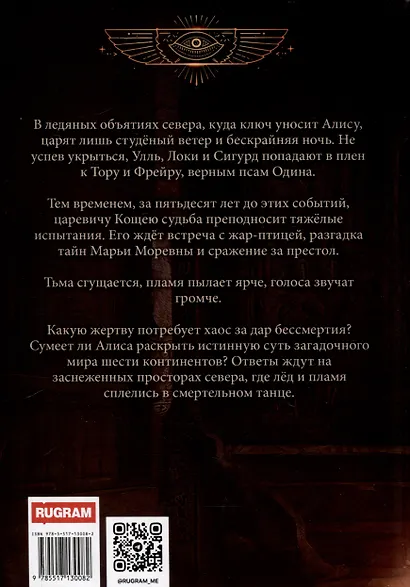 Миры Ушефера. Хозяйка ключа. Книга 2 (с автографом) - фото 2