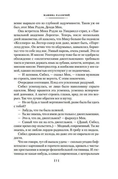 Машина различий - фото 11