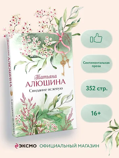 Свидание вслепую - фото 4