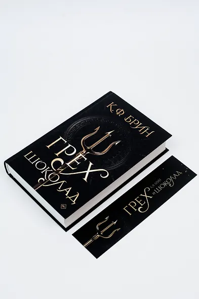 Грех и шоколад - фото 10