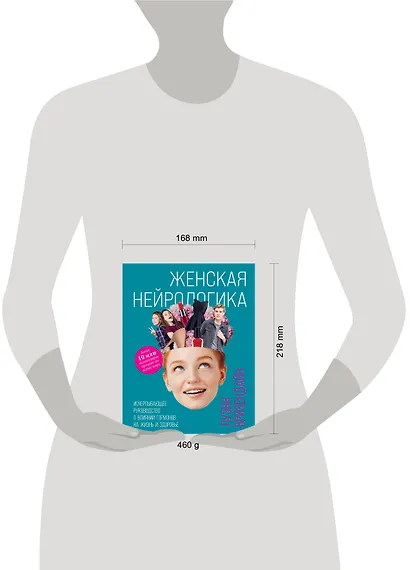 Женская нейрологика. Исчерпывающее руководство о влиянии гормонов на жизнь и здоровье - фото 4