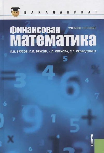 Финансовая математика : учебное пособие - фото 2