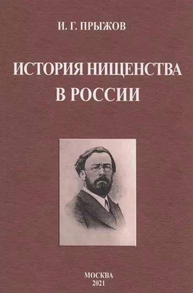 История нищенства в России - фото 1