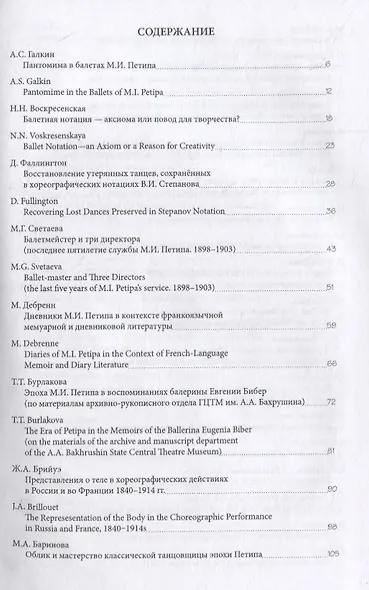 Мариус Петипа. Империя балета: от возвышения до упадка: Сборник статей по материалам международной научной конференции к 200-летию со дня рождения М.И. Петипа (Москва, 6-8 июня 2018 года) - фото 2
