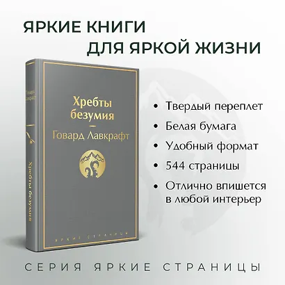 Хребты безумия - фото 5