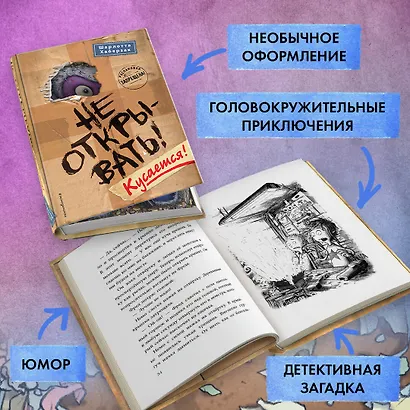 Не открывать! Кусается! (#1) - фото 5