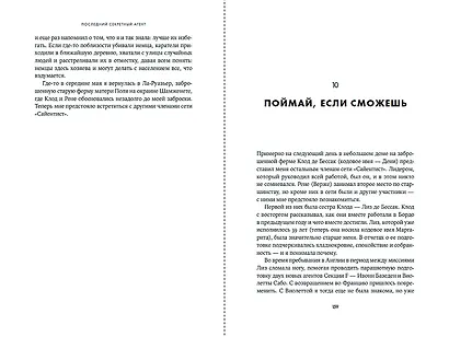 Последний секретный агент: Шпионка Его Величества в тылу нацистов - фото 10