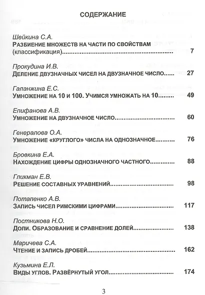 Уроки математики с применением информационных технологий. 3 класс (+CD) - фото 2