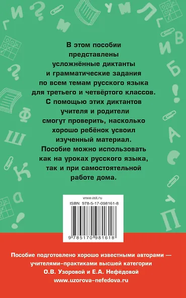 Диктанты повышенной сложности. 3 - 4 классы - фото 2