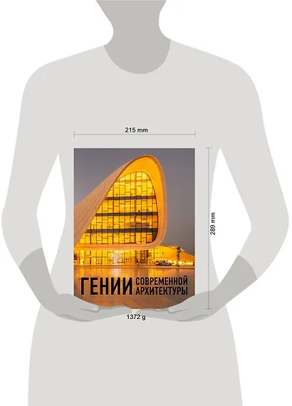 Гении современной архитектуры - фото 4