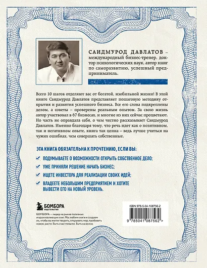 Как стать миллионером на территории СНГ. 10 шагов к успешной жизни - фото 2