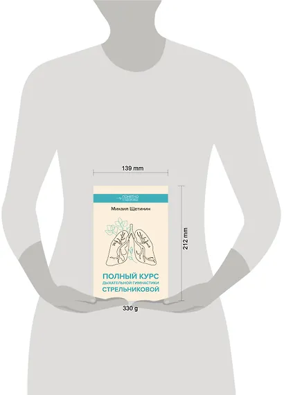 Полный курс дыхательной гимнастики Стрельниковой - фото 4