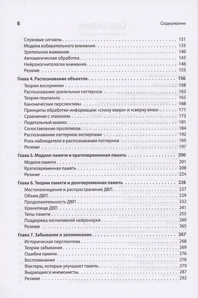 Когнитивная психология - фото 10