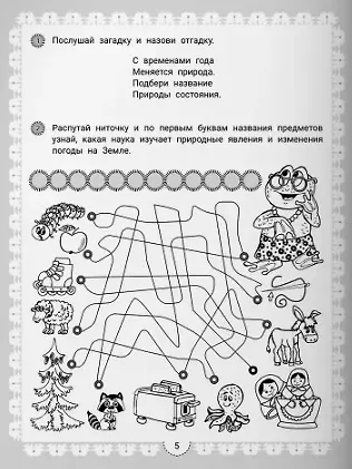 IQ-загадки о природе и погоде: 6+ - фото 5