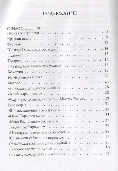 Красный рык: стихи - фото 2