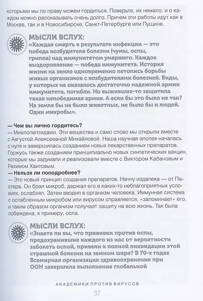 Академики против вирусов. Что нас ждет завтра? - фото 6