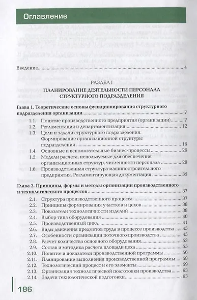 Организация деятельности подчиненного персонала. Учебник - фото 2