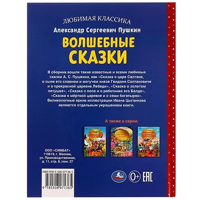Волшебные сказки - фото 6
