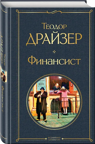 Финансист - фото 3