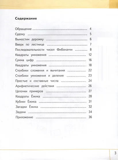 Мате:плюс. Математика. Подбираем и комбинируем. 4 класс - фото 2