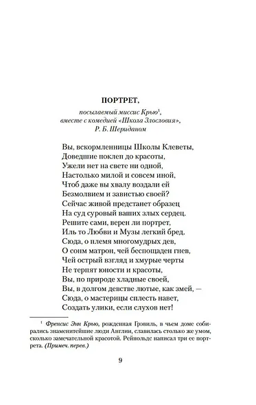 Школа Злословия. Дуэнья. Соперники - фото 12