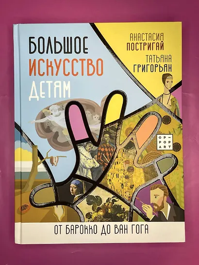 Большое искусство детям: от барокко до Ван Гога - фото 4