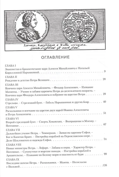 История Петра Великого - фото 3