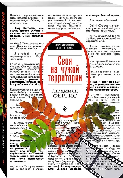 Своя на чужой территории - фото 3