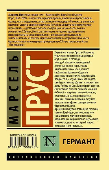 Германт - фото 2