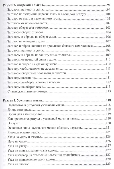 Большая книга славянской магии (м) Крючкова - фото 4