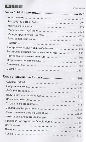 Разработка чат-ботов и разговорных интерфейсов - фото 7