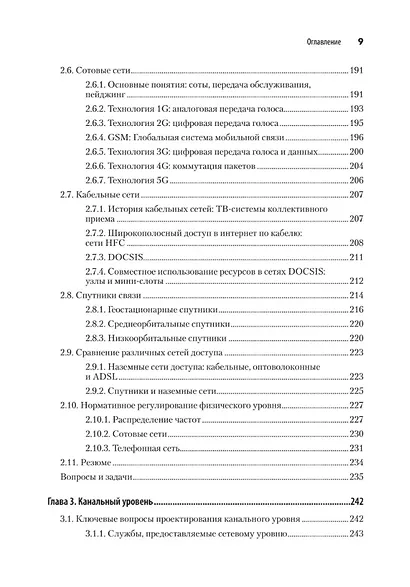 Компьютерные сети. 6-е изд. - фото 8