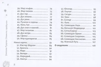 Станьте оракулом. Магическое руководство по связи с божественным (брошюра) - фото 5
