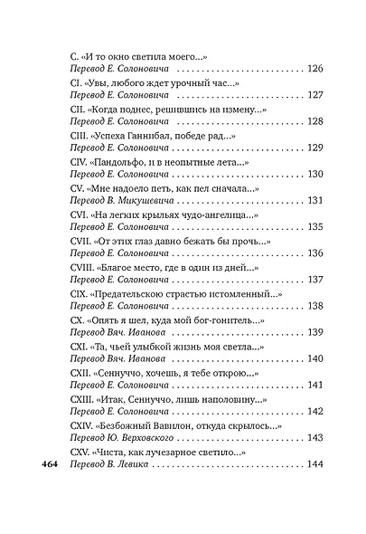 Сонеты и канцоны на жизнь и на смерть мадонны Лауры - фото 10