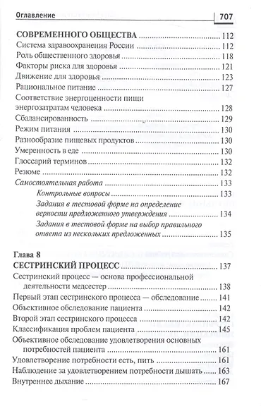 Основы сестринского дела:курс лекций:учеб. - фото 9