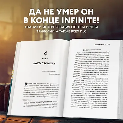 Создание трилогии BioShock. От Восторга до Колумбии - фото 5