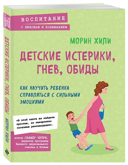 Детские истерики, гнев, обиды. Как научить ребенка справляться с сильными эмоциями - фото 3