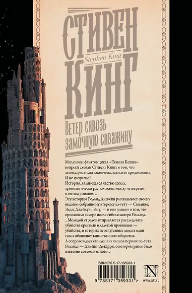 Ветер сквозь замочную скважину - фото 2