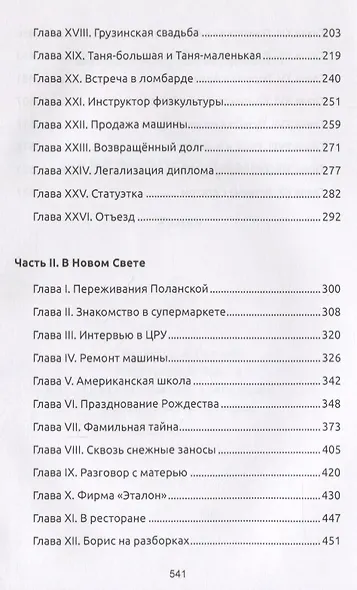 Неверноподданный. Роман - фото 3