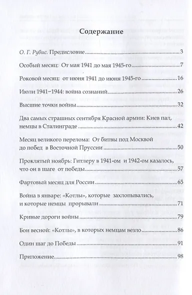 Великая Отечественная война: месяц за месяцем - фото 2