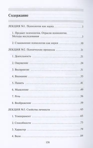 Психология - фото 2