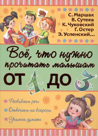 Всё, что нужно прочитать малышам от 1 до 3 лет - фото 1