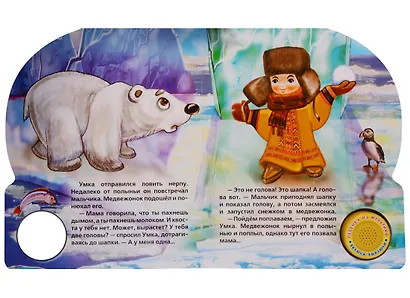 Союзмультфильм. Умка (1 кнопка с песенкой) - фото 3