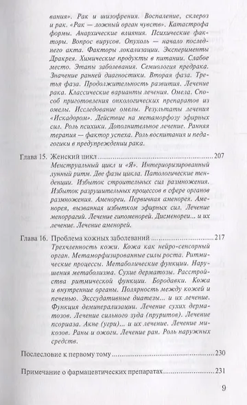 Антропософская медицина. Том I. Расширение искусстрва врачевания. Том II. Планеты и металлы - фото 6