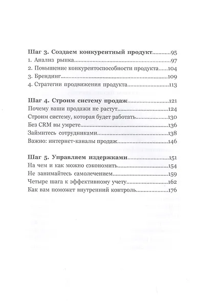 Как перейти в высшую лигу. 5 шагов, которые изменят ваш бизнес - фото 3